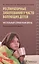 Респираторные заболевания у часто болеющих детей. Настольный справочник врача — 2582882 — 1