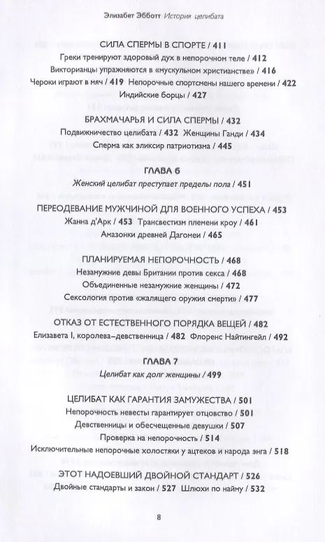 Книга История целибата (Элизабет Эбботт) — 5