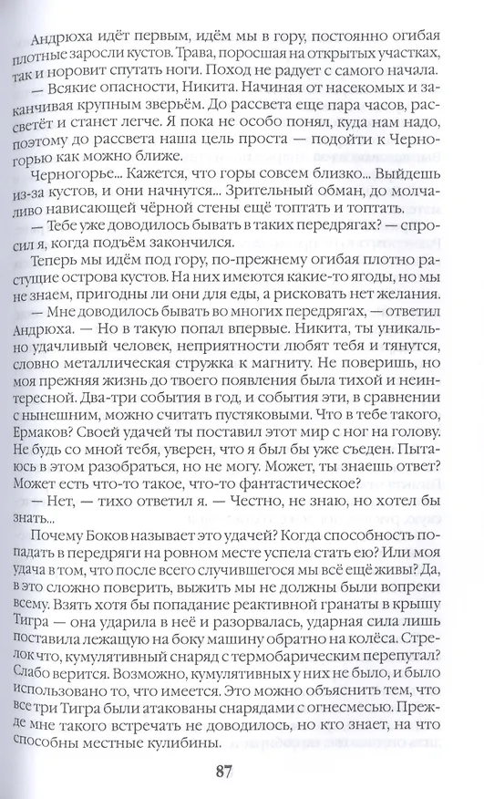 Книга Иной мир. Часть вторая. Побег в никуда () — 5