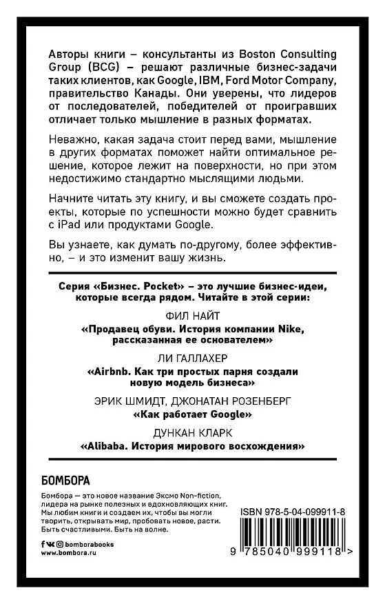 Книга Думай в других форматах (Люк де Брабандер, Алан Ини) — 2