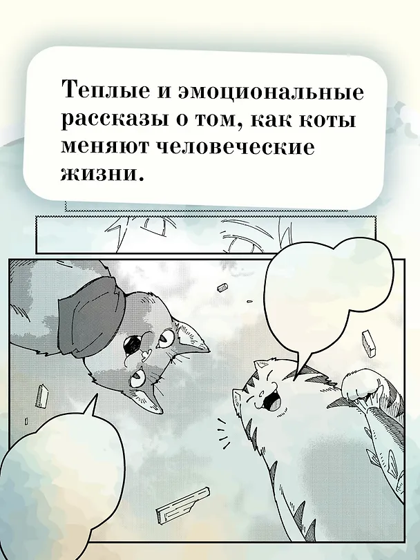 Книга Прощание с котом (Хиро Арикава) — 8