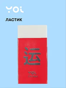 Ластик "Гранж" белый, Yoi