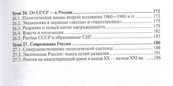 Книга История России : краткий курс лекций / 3-е изд., перераб. и доп. () — 6