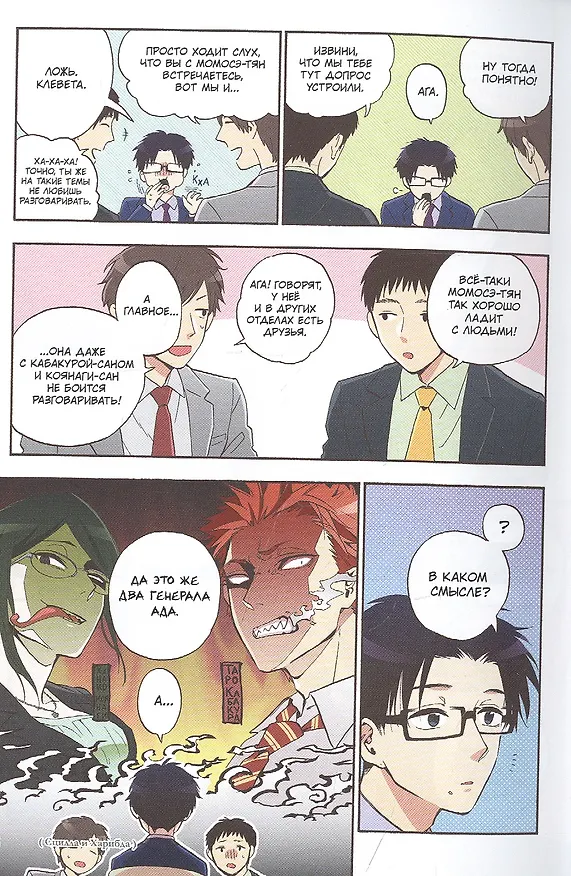 Так сложно любить отаку. Том 5 (Wotaku ni Koi wa Muzukashii / Love Is Hard for Otaku). Манга 2885087 — 4