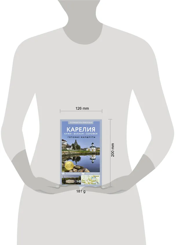 Книга Карелия. Кижи, Валаам, Соловки. Путеводитель пешеходам (Светлана Аксенова) — 6