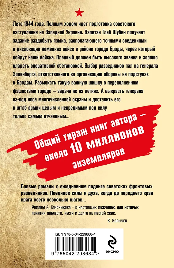 Книга Погоня за генералом (Александр Тамоников) — 2