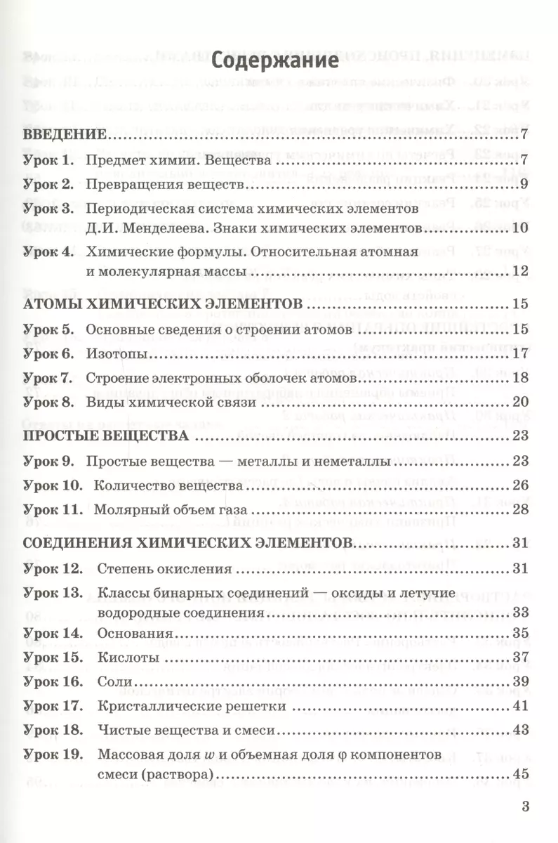 Рабочая тетрадь по химии: 8 класс: к учебнику О.С.Габриеляна 