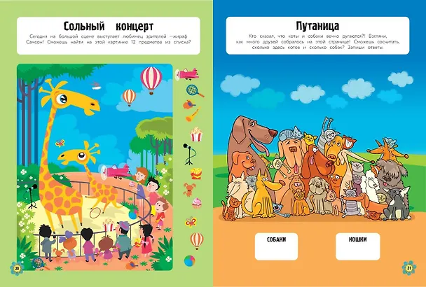 Книга Мир животных в играх и головоломках () — 9