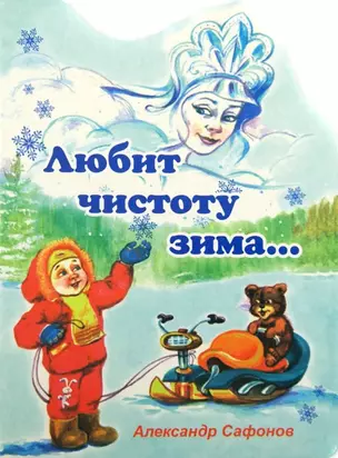 Любит чистоту зима… — 3062506 — 1