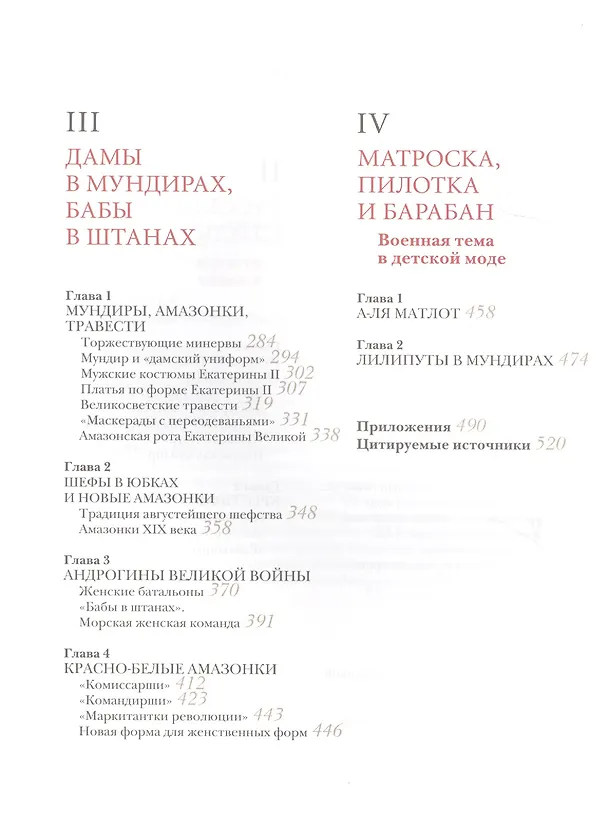 Книга Война и мода. От Петра I до Путина (Ольга Хорошилова) — 3