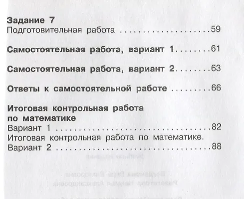 Книга Всероссийская проверочная работа. Математика. 4 класс. Обучающие проверочные работы (Наталья Разагатова, Вера Богданова) — 3