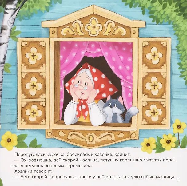 Книга Петушок и бобовое зёрнышко () — 2