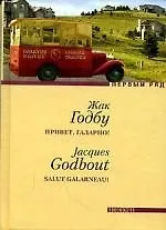 Привет, Галарно!: Роман