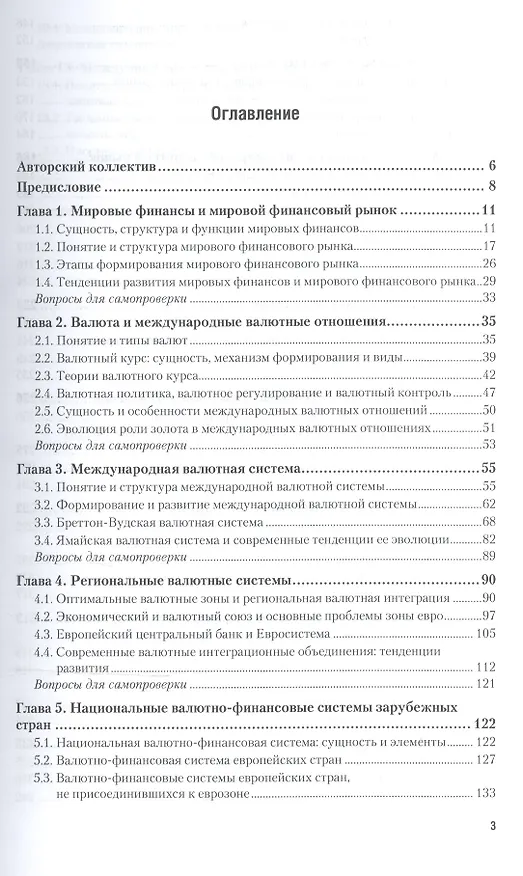 Книга Мировые финансы Учебник и практикум т.1/2тт (БиблБудФинМежд) Эскиндаров () — 2