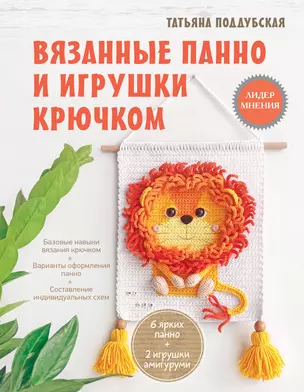 Вязанные панно и игрушки крючком — 2947269 — 1