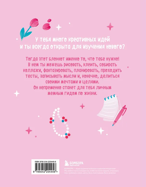 Книга VIBE BOOK. Блокнот для подростков (розовая обложка) () — 2