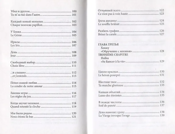 Книга Quand je parle a voix haute / Я часто разговариваю вслух… () — 4