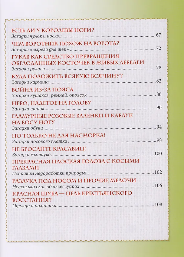 Книга По одежке встречают (МПК) Лаврова (Светлана Лаврова) — 3