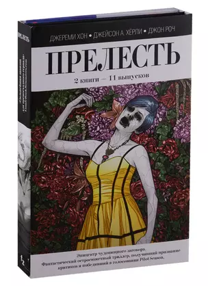 Прелесть. 2 книги — 2699499 — 1