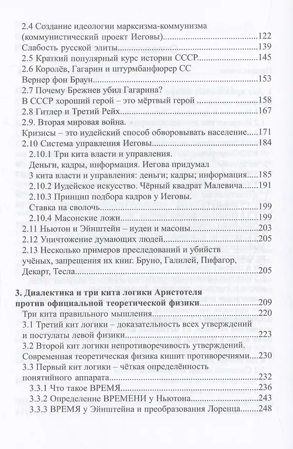 Книга Эфирная природа гравитации (Владимир Истархов) — 4