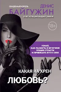 Какая на хрен любовь?