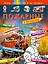 Пожарные — 2454963 — 1