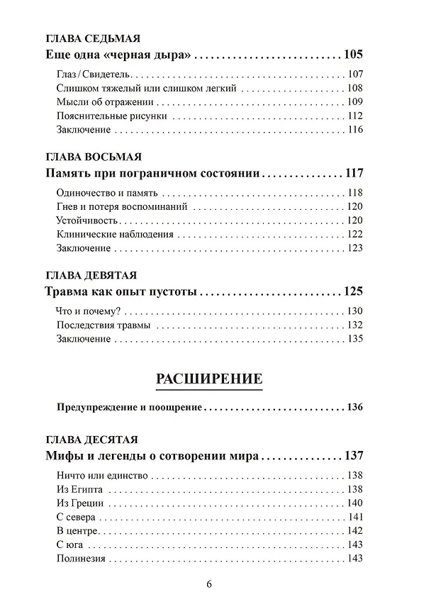 Книга На краю. Опыт пустоты с точки зрения глубинной психологии (Пол У. Эштон) — 4