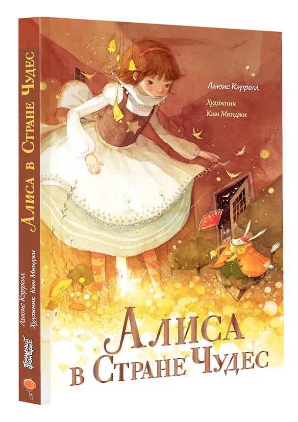 Книга Алиса в Стране Чудес (Льюис Кэрролл) — 4