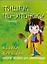 Пишем по-японски.Азбука Хирагана: учебное пособие для начинающих — 2197528 — 1