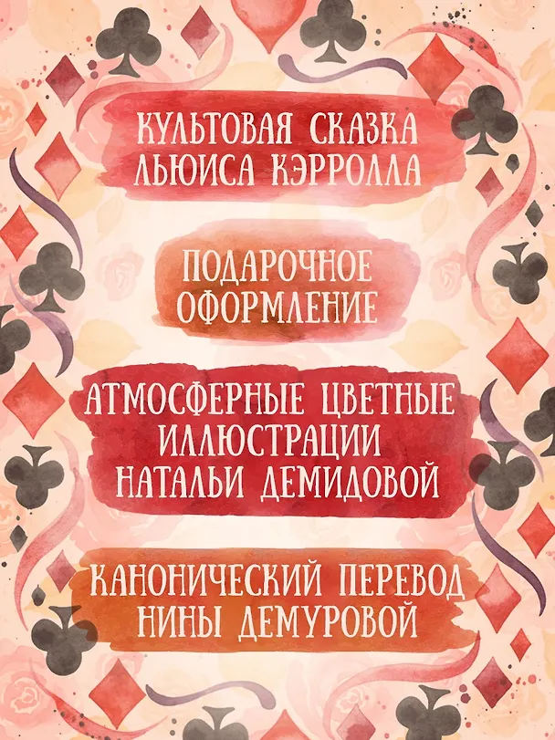 Книга Алиса в Стране чудес (Льюис Кэрролл) — 5