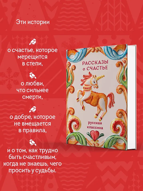 Книга Рассказы о счастье. Русская классика (Александр Куприн, Иван Бунин, Леонид Андреев, Антон Чехов) — 6