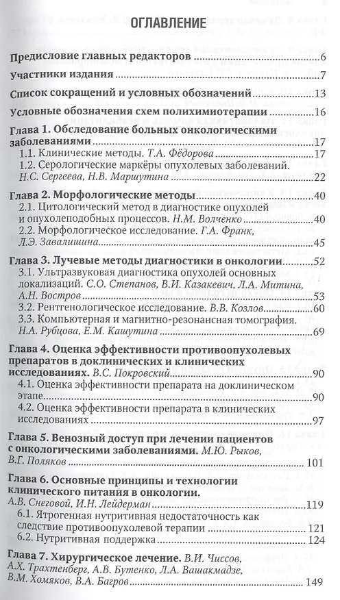 Книга Онкология. Нац. рук-во. Кр. версия () — 1