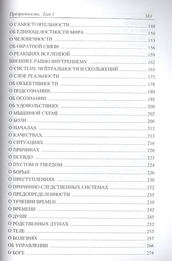 Книга Справочник  ясновидящего или прозрачность. 1  том (Александр Назаренко) — 3