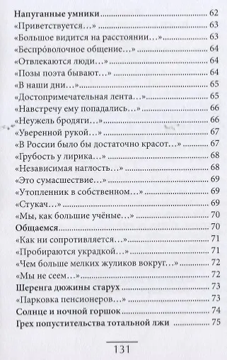 Книга Чем хвастаешь, моя Россия? (Верлибры сатирические.) (Л. Мирошниченко) — 8