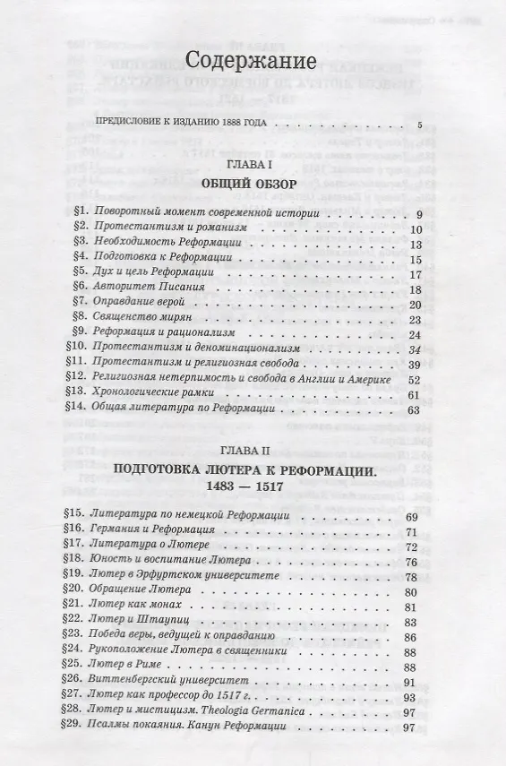 Книга История христианской церкви Т.7 Современное христианство… (2 изд.) Шафф (Филип Шафф) — 2