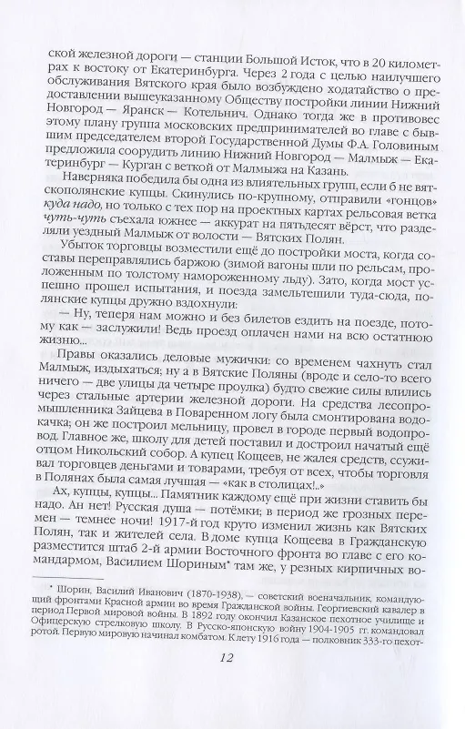 Книга Железный начдив Азин. Между красными и белыми (Виктор Сенча) — 4