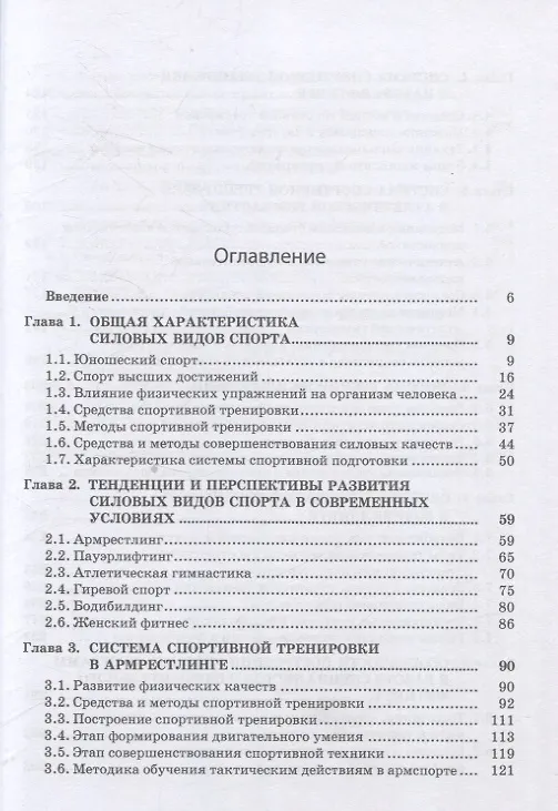 Книга Силовые виды спорта. Теоретико-методические основы подготовки спортсменов (Ахмеджан Рахматов) — 2