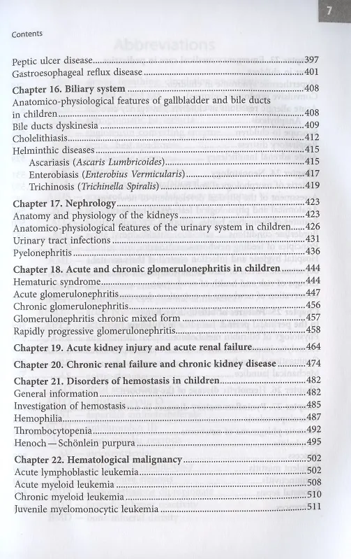 Книга Pediatrics / Педиатрия. Учебник для иностранных студентов () — 8