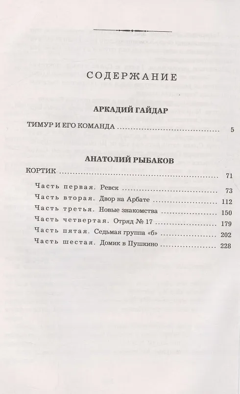 Книга Тимур и его команда: повесть. Кортик: повесть (Аркадий Гайдар) — 2
