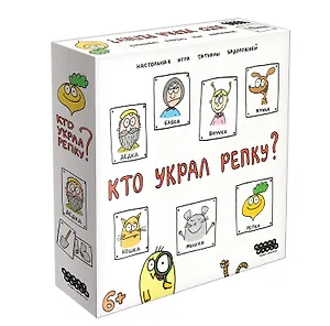 Настольная игра "Кто украл репку?"