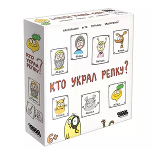 Настольная игра "Кто украл репку?" — 2974027 — 1