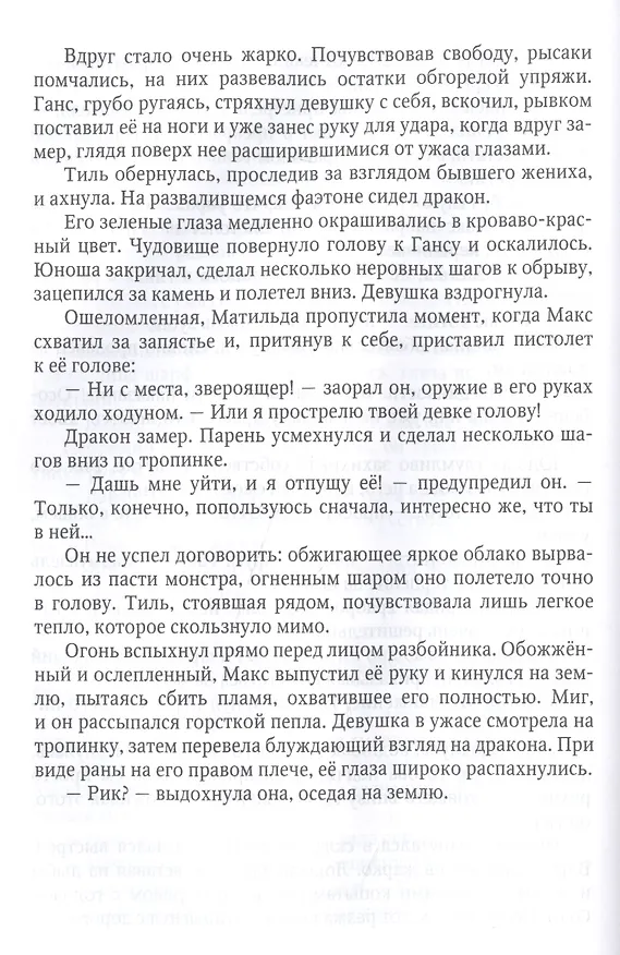Книга Любить дракона (Екатерина Каблукова) — 5