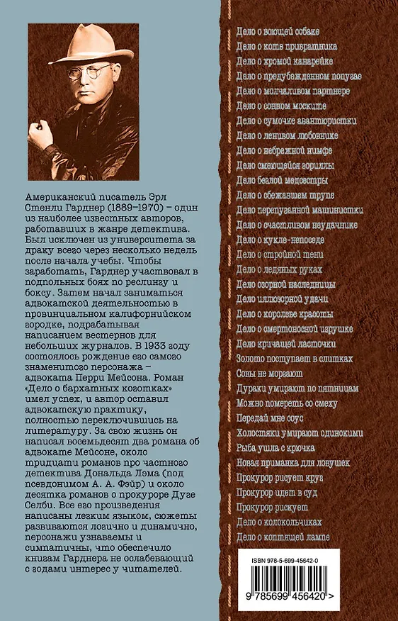 Книга Дело о коптящей лампе : детективные романы (Эрл Гарднер) — 2