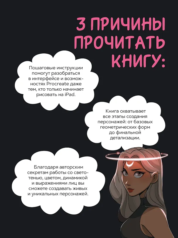 Книга Дизайн персонажей в Procreate: иллюстрация на iPad от основ к практике (Wookie Ma) — 6