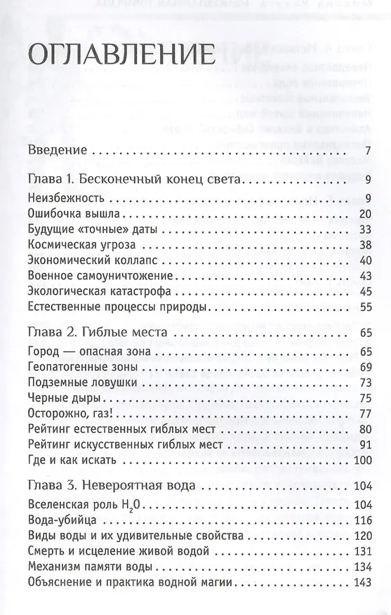 Книга Непознанная природа (Михаил Радуга) — 2