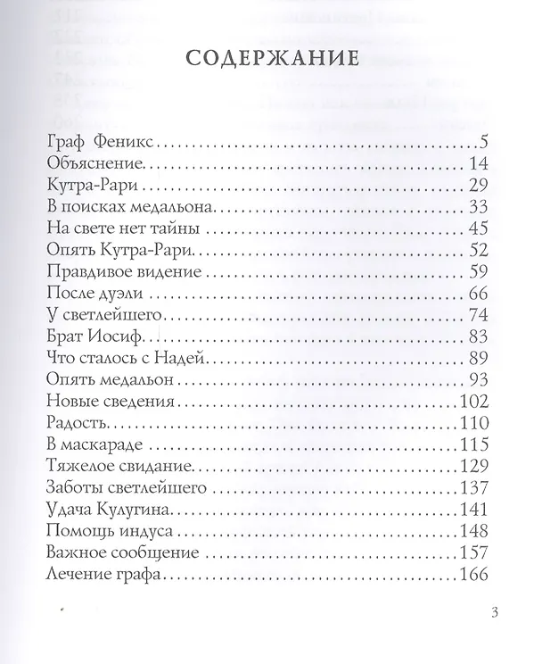 Книга Два мага: интригующий роман (Михаил Волконский) — 2