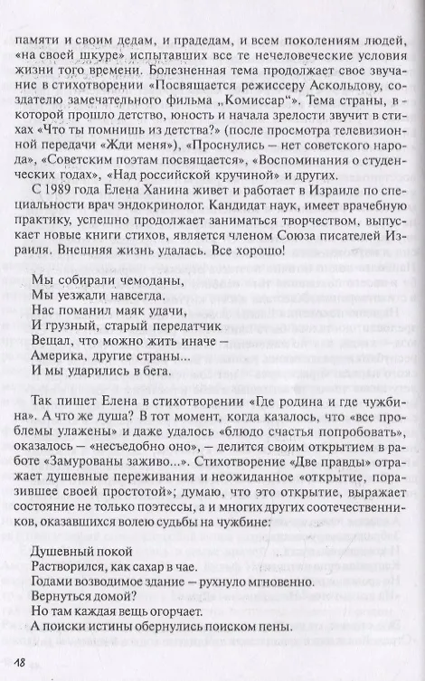 Книга Очарованные бездной () — 10
