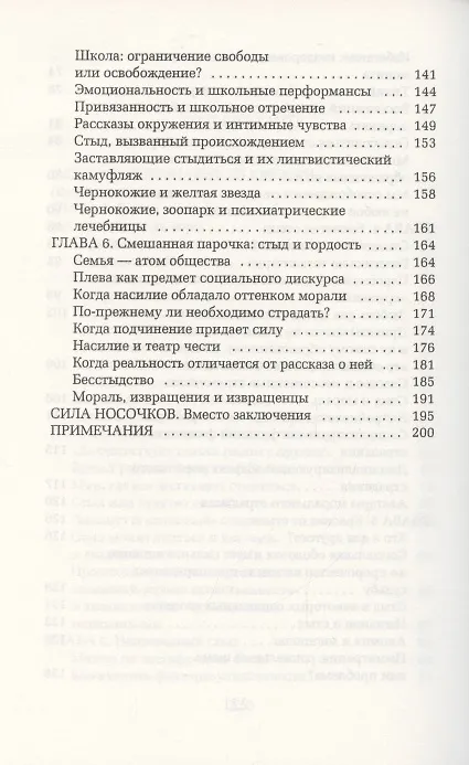 Книга Психология стыда (Борис Цирюльник) — 4