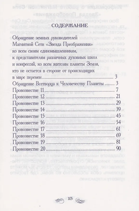 Книга Евангелие вечности: Провозвестие Всетворца. Часть 2 (Владимир Самойленко, Надежда Домашева) — 2