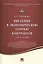 Введение в экономическую теорию контрактов.Уч.пос. — 2503289 — 1